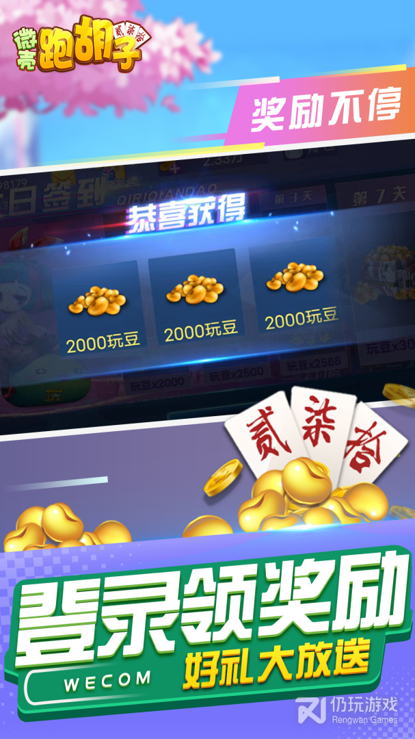微壳跑胡子最新版