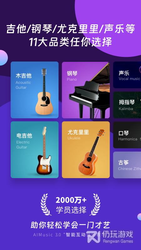 AI音乐学园吉他尤克里里