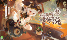 《阴阳师》全新SP阶式神梦寻山兔爆料