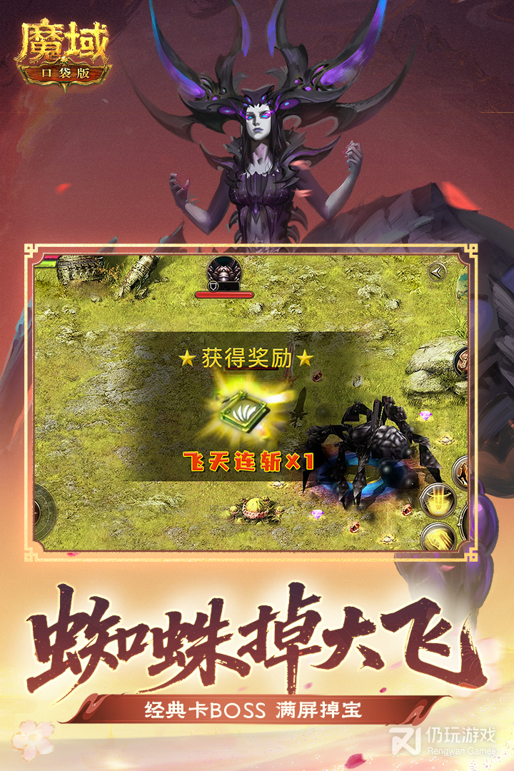 魔域口袋版