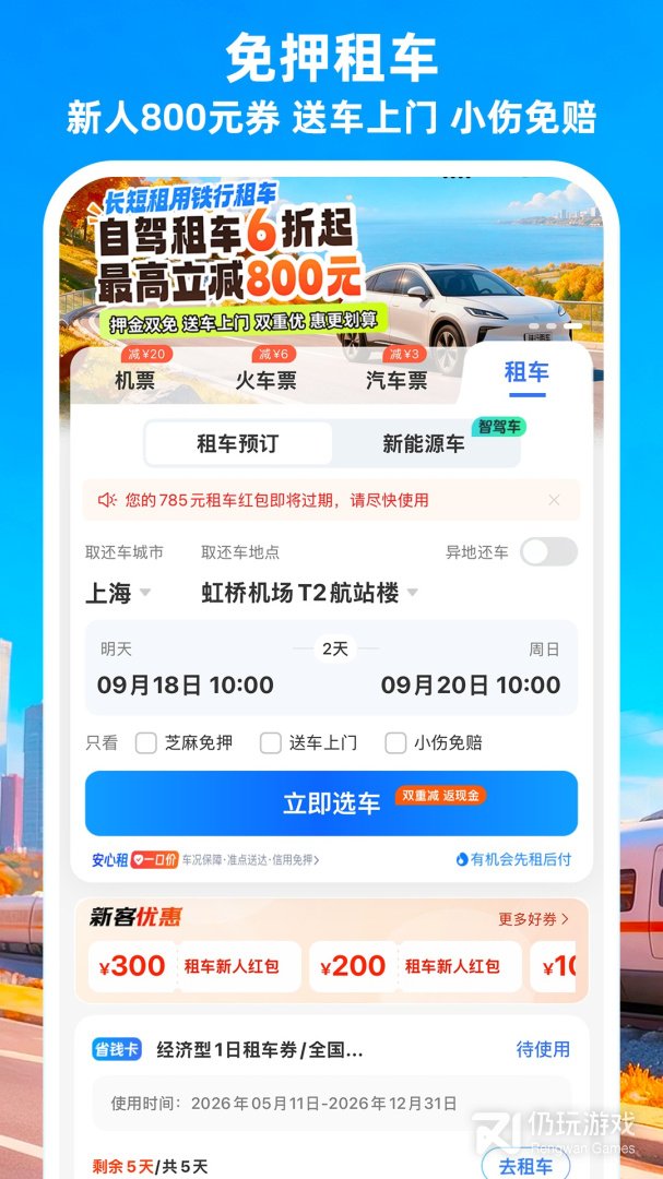 铁行特价机票2024版