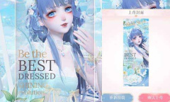 闪耀暖暖夏日邀请函怎么搭配得高分