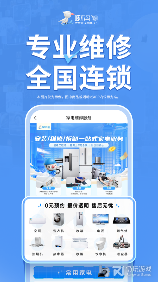 啄木鸟家庭维修