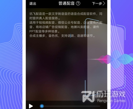 语音实时合成手机软件合集
