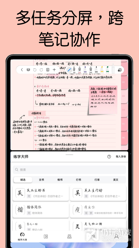 自由笔记