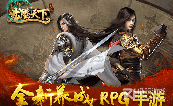 龙腾传世手游合集