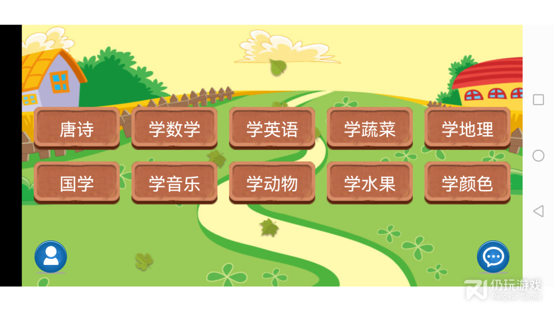儿童学习天地2024版