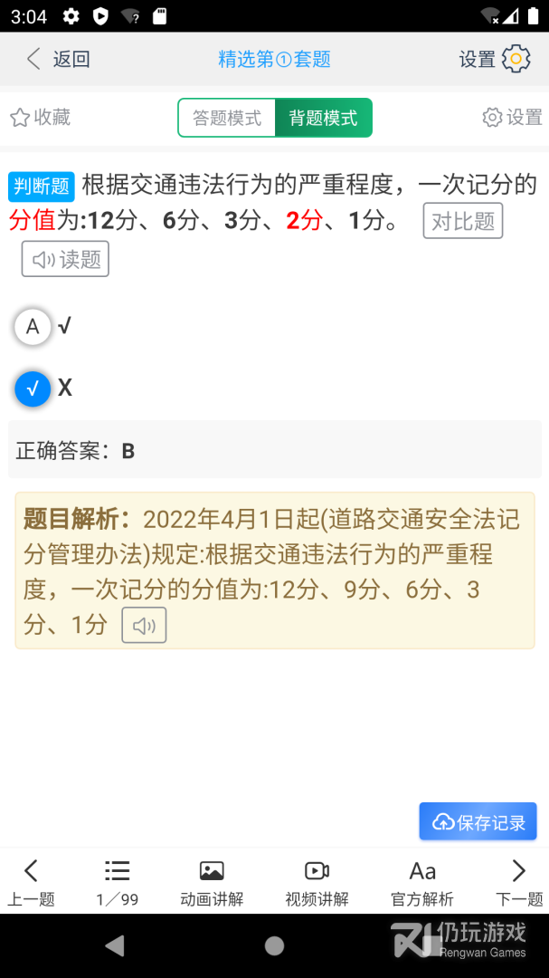 帮满意交规