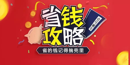 省钱助手手机软件合集