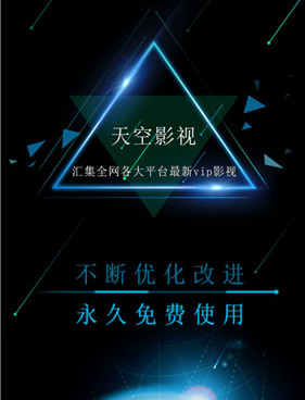 类似天空影视的手机软件合集