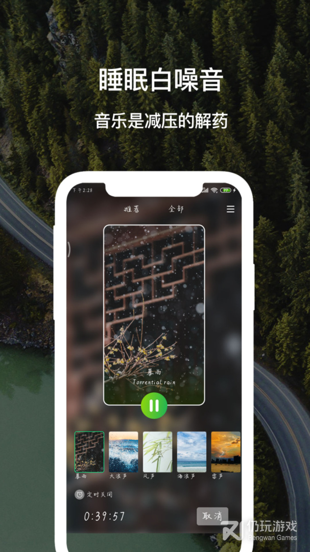 睡眠白噪音最新版