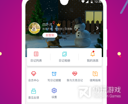 功能丰富的日记手机软件合集