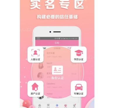 同城婚恋约会交友的手机软件合集