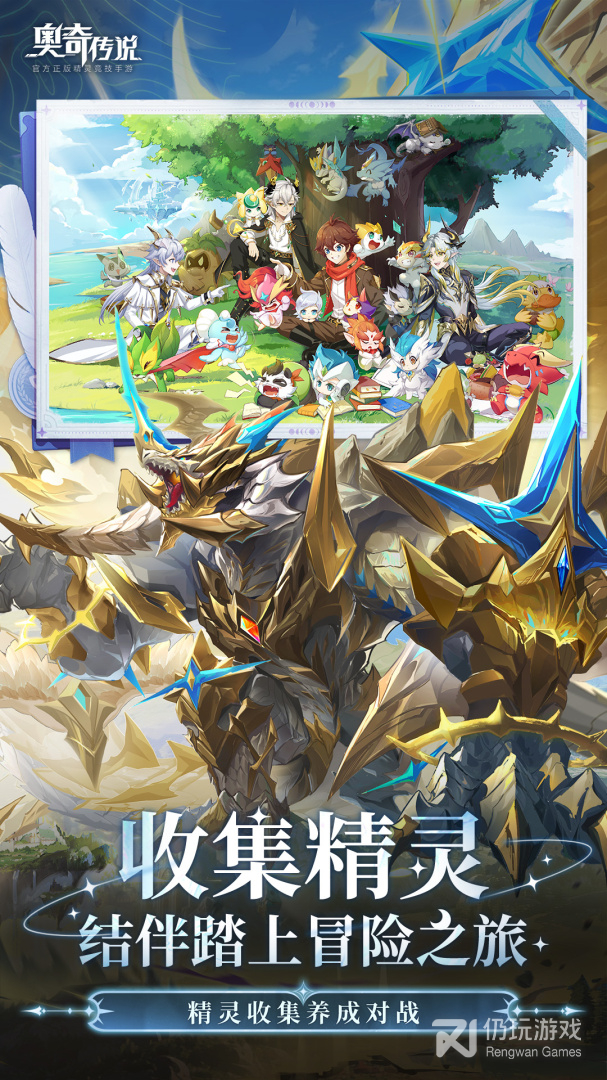 奥奇传说最新版
