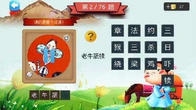 成语接龙手游合集