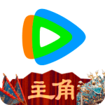 腾讯视频最新版