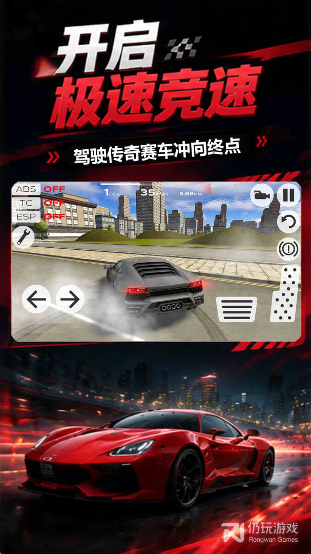 终极赛车