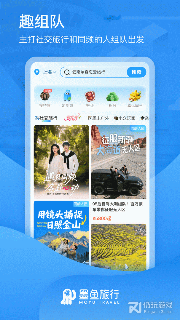 墨鱼旅行最新版