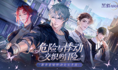 《黑猫奇闻社》巫吉的私藏手账 男主信息大公开