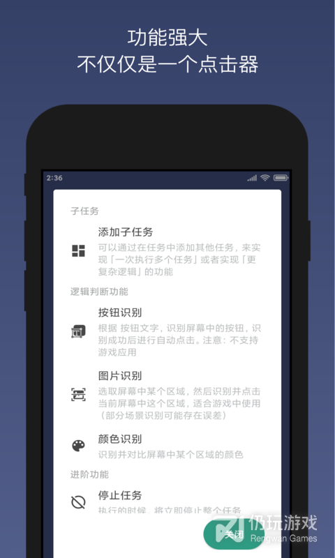 贝利自动点击器