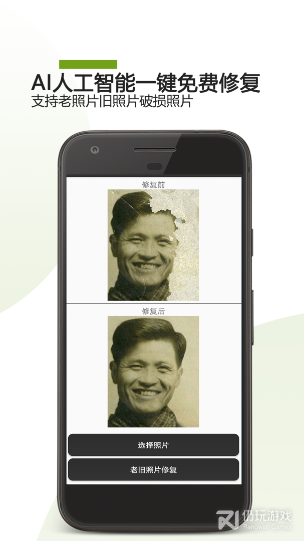 AI照片修复