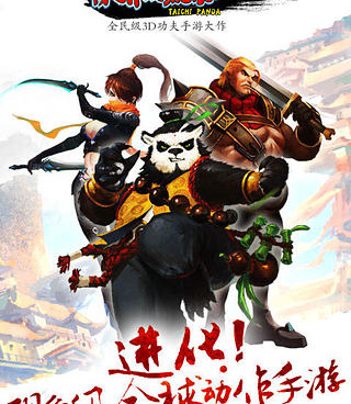 太极熊猫超全版本手游合集