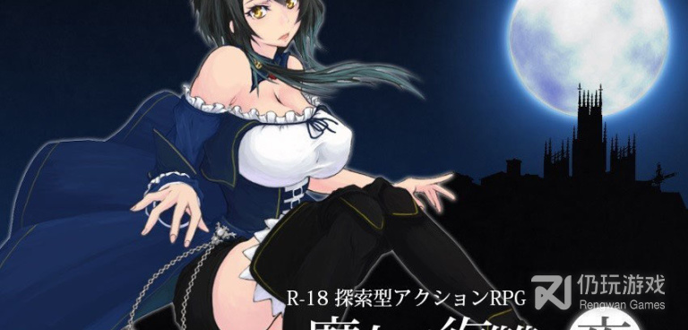 魔女复仇之夜所有版本手游合集