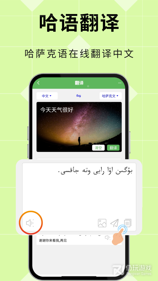 哈汉翻译通