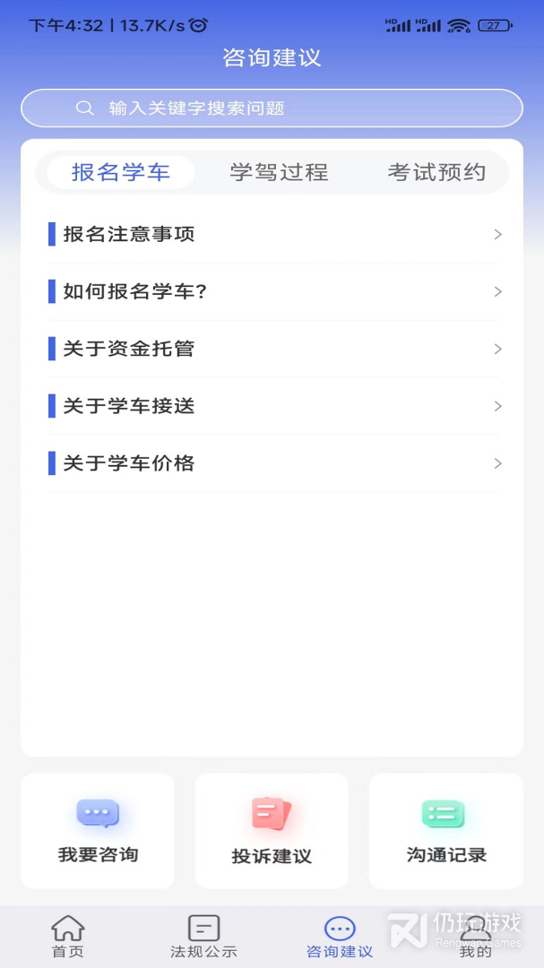 学驾考一件事