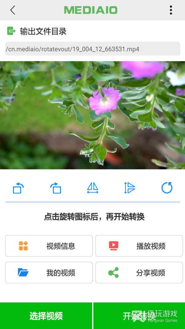 视频旋转