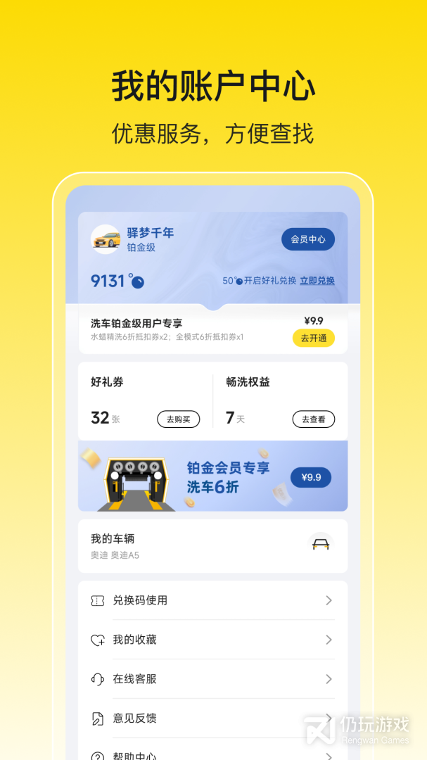 驿公里洗车