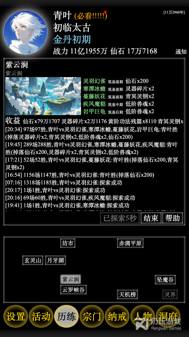 修修录