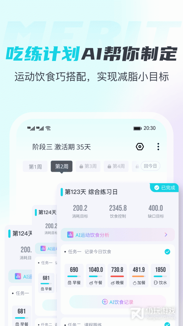 MERIT超燃脂最新版