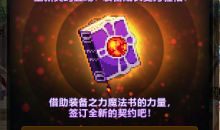 DNF完美成长契约活动