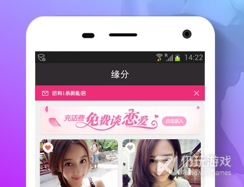 缘分交友的手机软件合集