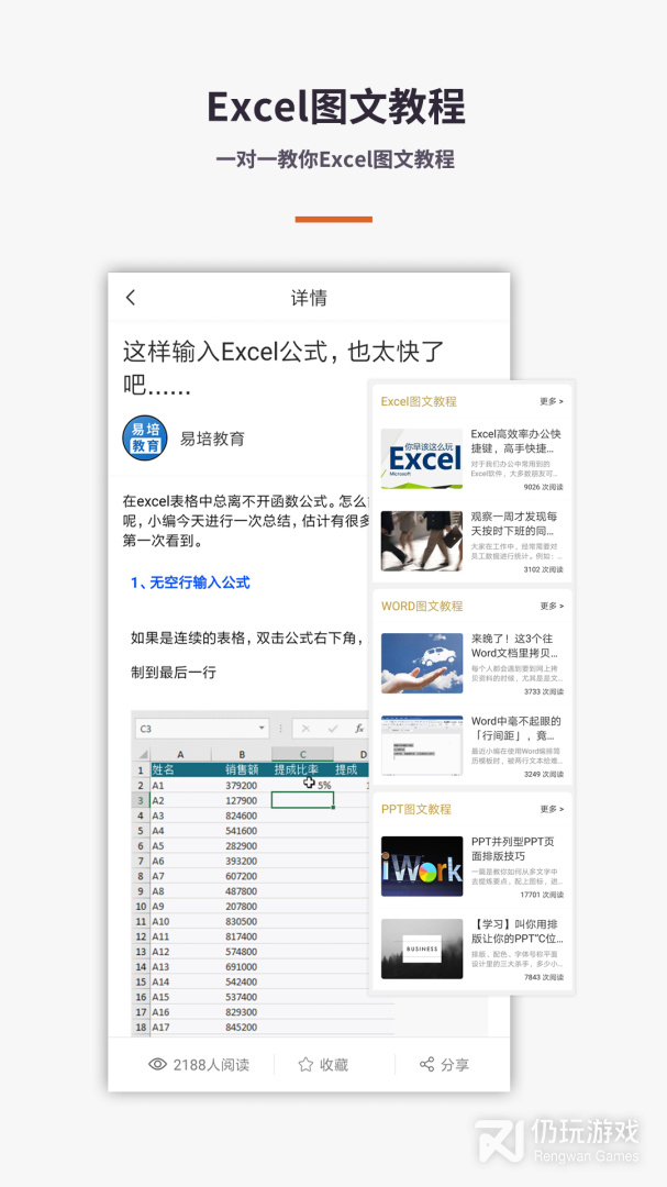Excel电子表格手机版