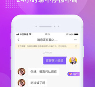 附近的人同城交友手机软件合集