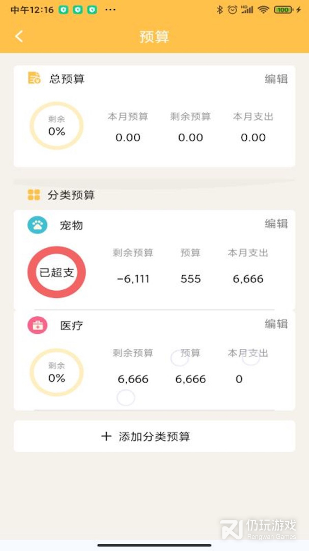 记账大师