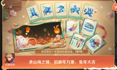 《王者荣耀》鸿兔大展个性祈愿活动一览