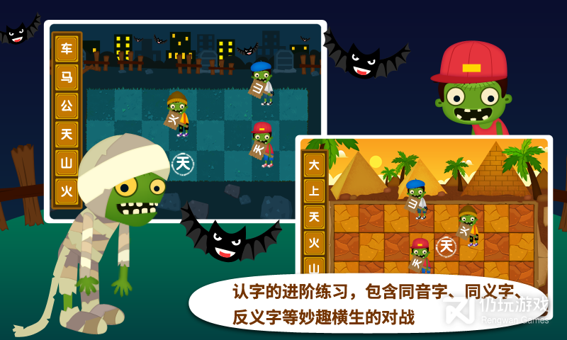 阳阳识字大战僵尸最新版