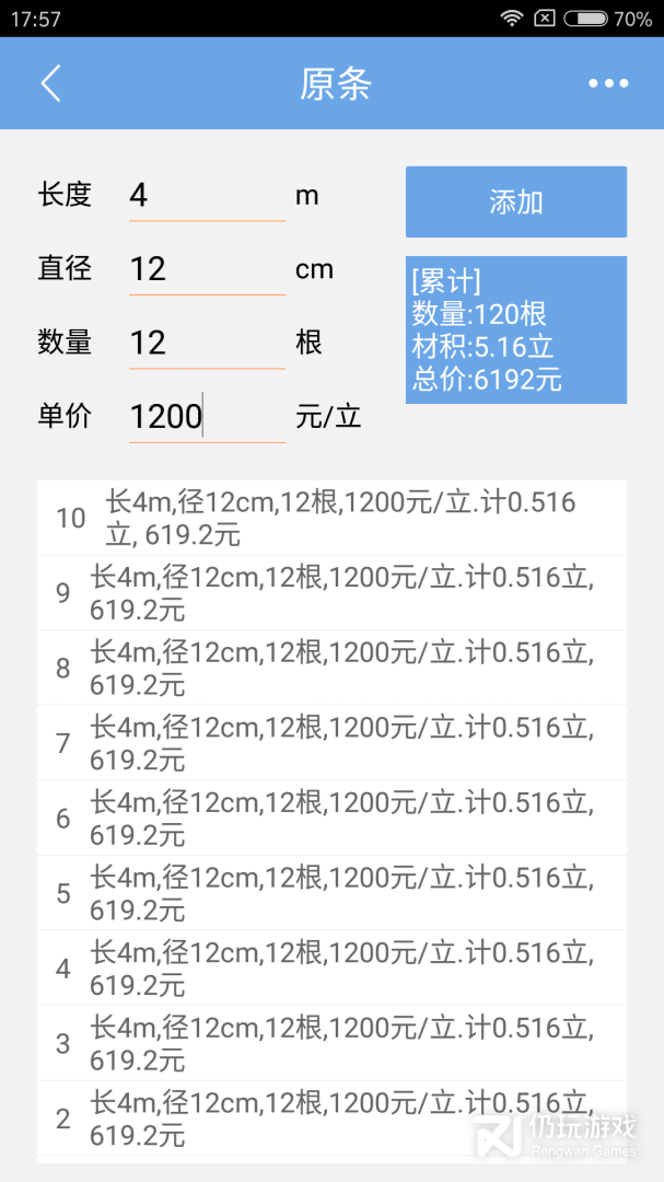 木材材积计算器最新版