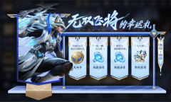 《王者荣耀》无双飞将的幸运礼活动介绍