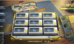 cf手游猎神宝藏活动攻略