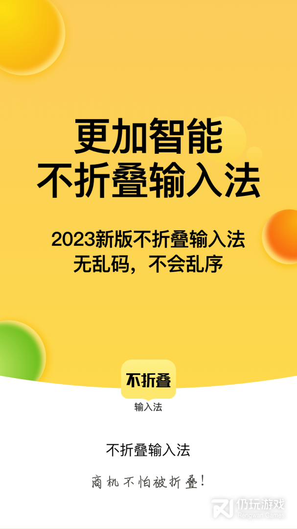 不折叠输入法