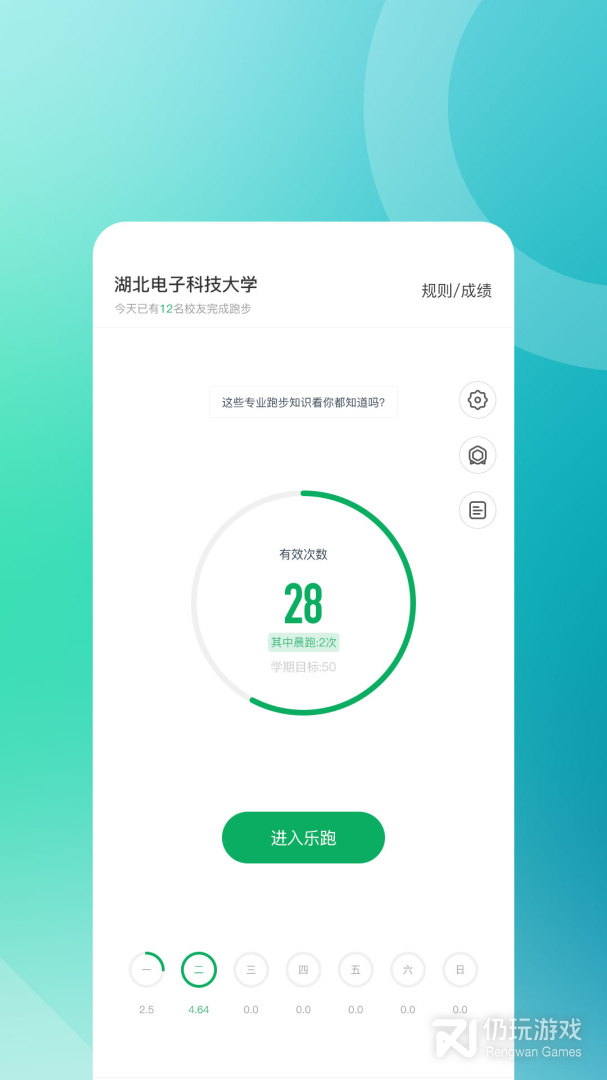 步道乐跑
