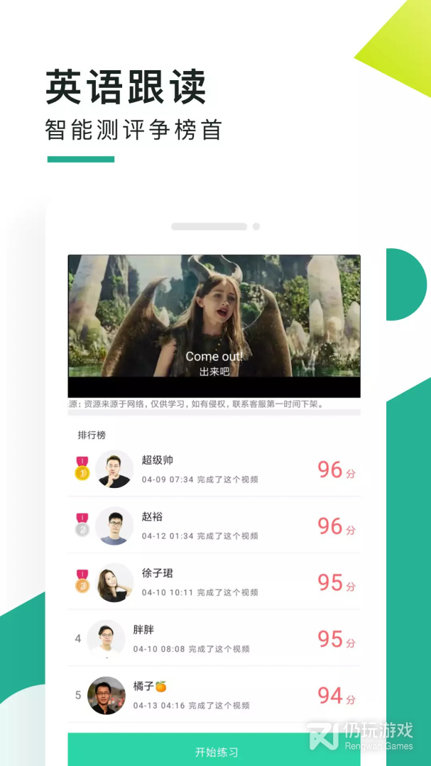 阿卡索口语秀