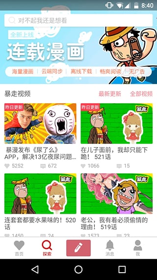 暴走漫画中文版