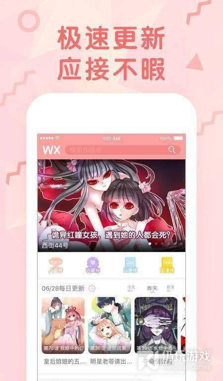 无翼乌漫画下拉式版