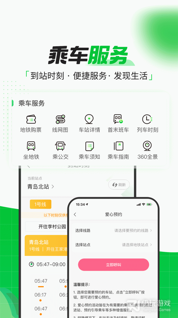 公交地铁手机软件合集
