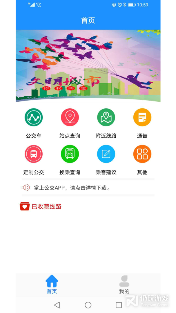 马鞍山掌上公交2024版